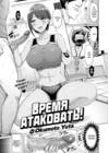 Время атаковать!